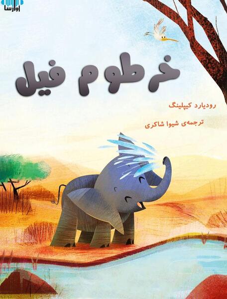 عکس کتاب فیل سفید