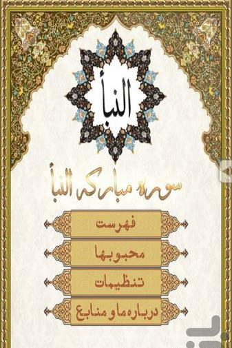 عکس سوره ی نبا کامل