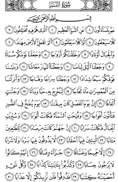عکس سوره ی نبا کامل