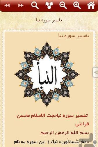 عکس سوره ی نبا کامل