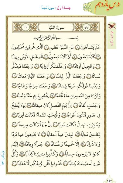 عکس سوره ی نبا کامل