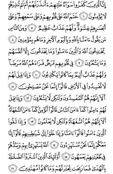 عکس سوره ی نبا کامل