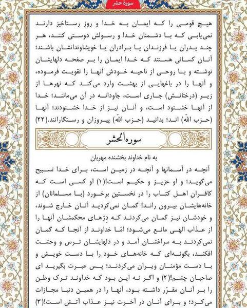 عکس نوشته سوره حشر کامل