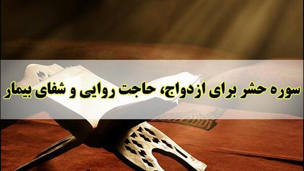 عکس نوشته سوره حشر کامل