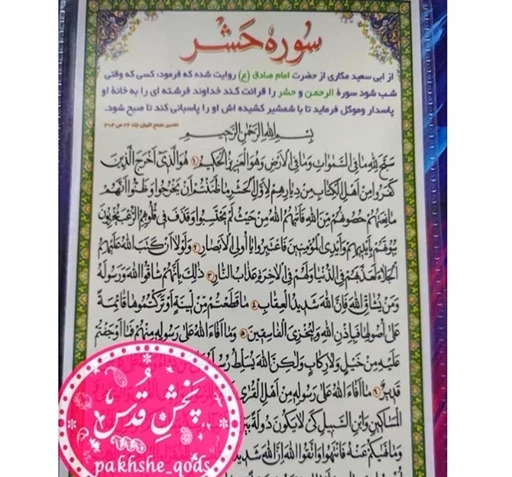 عکس نوشته سوره حشر کامل