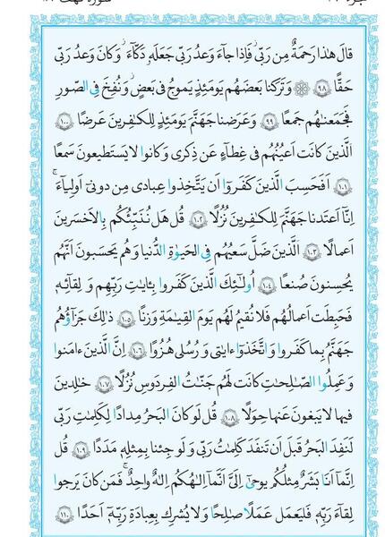 آیه عکس سوره کهف کامل