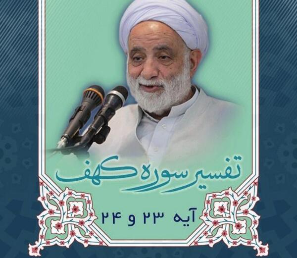 آیه عکس سوره کهف کامل