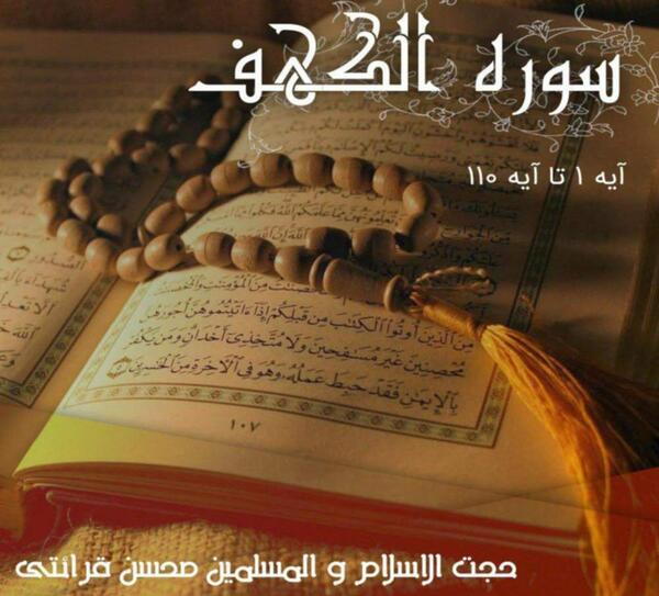آیه عکس سوره کهف کامل