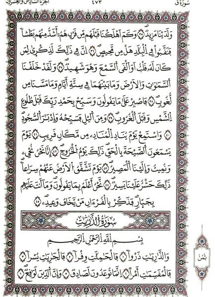 ذاریات الذاريات عکس کامل سوره ذاریات