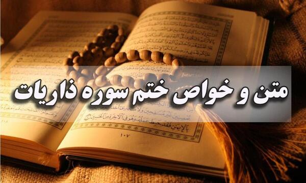 ذاریات الذاريات عکس کامل سوره ذاریات