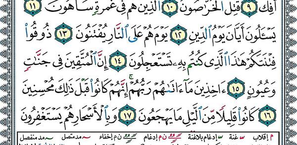 ذاریات الذاريات عکس کامل سوره ذاریات