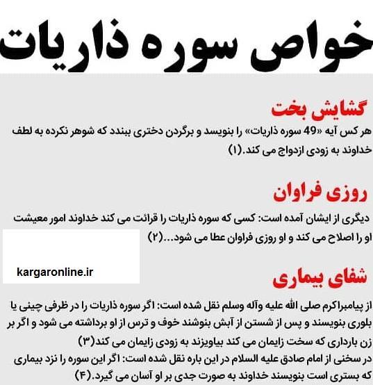 ذاریات الذاريات عکس کامل سوره ذاریات