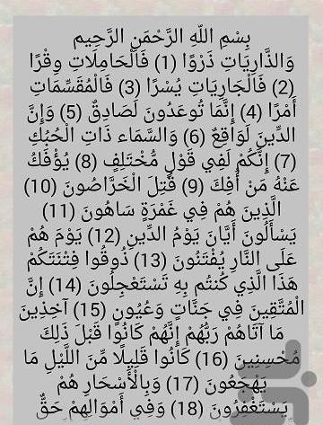 ذاریات الذاريات عکس کامل سوره ذاریات