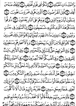 متن الذاريات عکس کامل سوره ذاریات