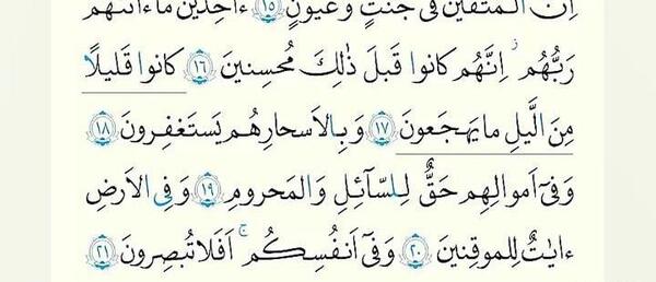 متن الذاريات عکس کامل سوره ذاریات