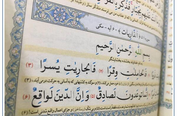 متن الذاريات عکس کامل سوره ذاریات