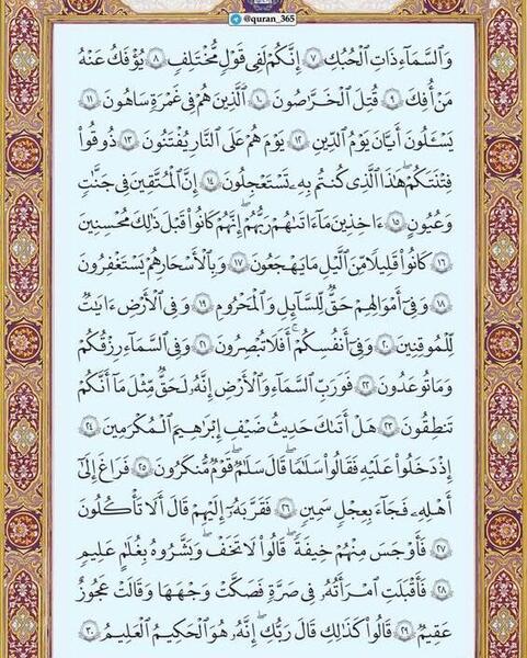 متن الذاريات عکس کامل سوره ذاریات