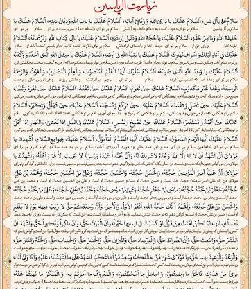 عکس متن کامل سوره یس