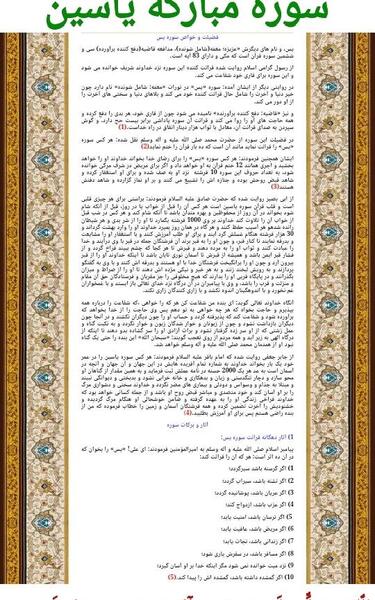 عکس متن کامل سوره یس