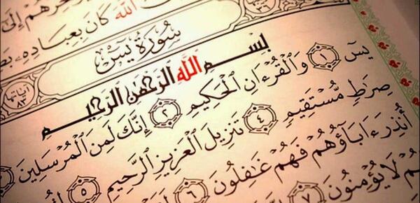 عکس متن کامل سوره یس