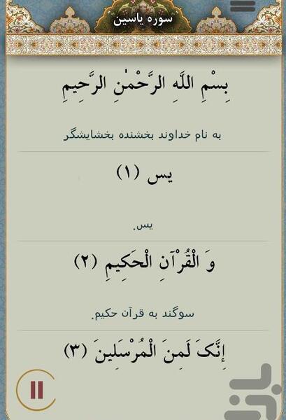 سوره یاسین کامل عکس با ترجمه pdf