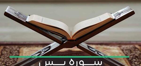 سوره یاسین کامل عکس با ترجمه pdf