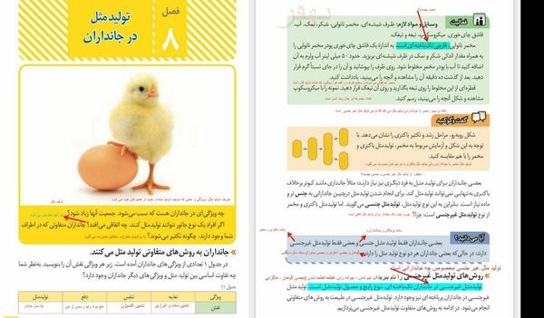توليد مثل عکس های درس 8 علوم هشتم