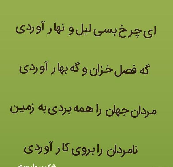 عکس نوشته ابوسعید ابوالخیر