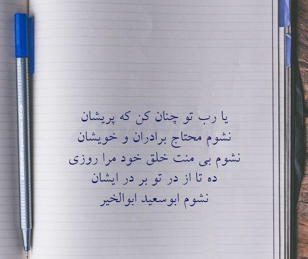 عکس نوشته ابوسعید ابوالخیر