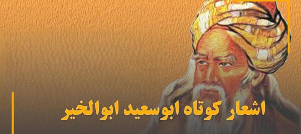 عکس از ابوسعید ابوالخیر