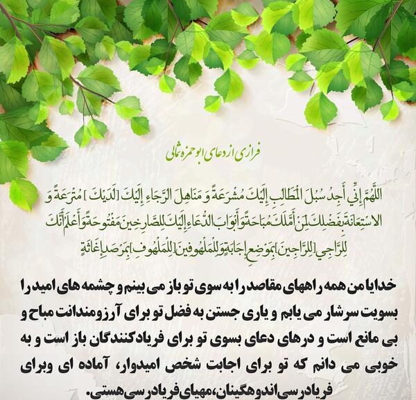 عکس نوشته دعای ابوحمزه