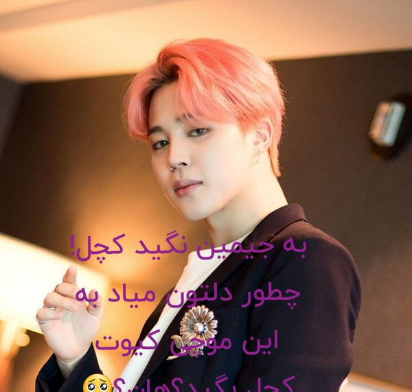 عکس کچلی جیمین