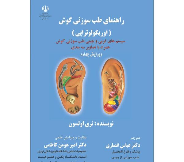عکس طب سوزنی گوش