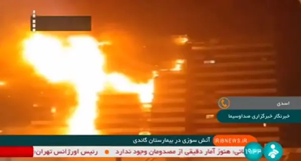 عکس اتش سوزی بیمارستان گاندی تهران