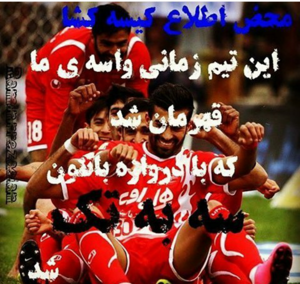 عکس پرسپولیس کیسه سوزی
