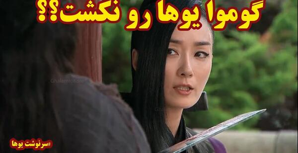 عکس سویا در امپراطور افسانه ها
