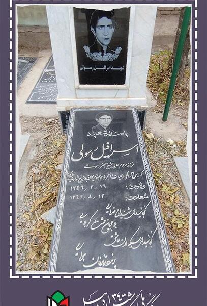 عکس سنگ قبر سولی
