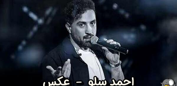 عکس از سلو