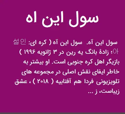 عکس سول این اه