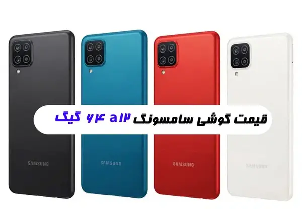 عکس قیمت گوشی a12 پرومکس دیجی کالا