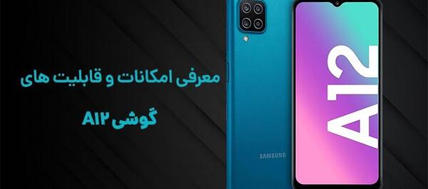 طریقه عکس گرفتن از صفحه گوشی a12