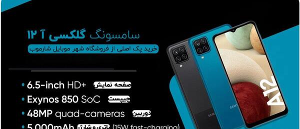 عکس مشخصات گوشی سامسونگ گلکسی a12