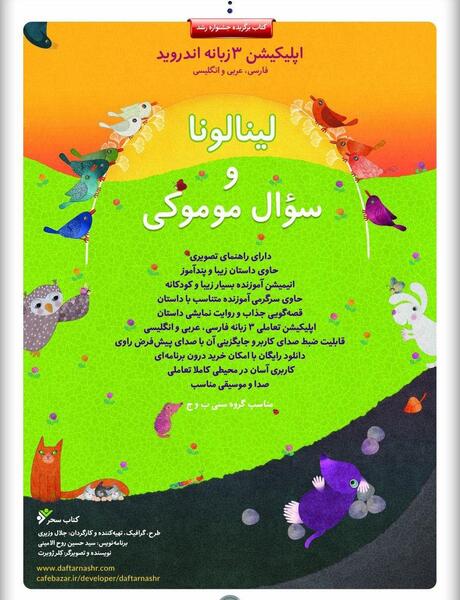 عکس صفحات کتاب لینالونا