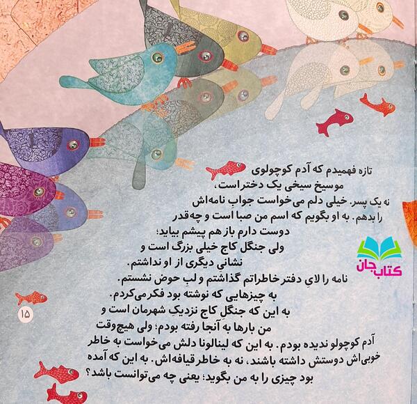 عکس صفحات کتاب لینالونا
