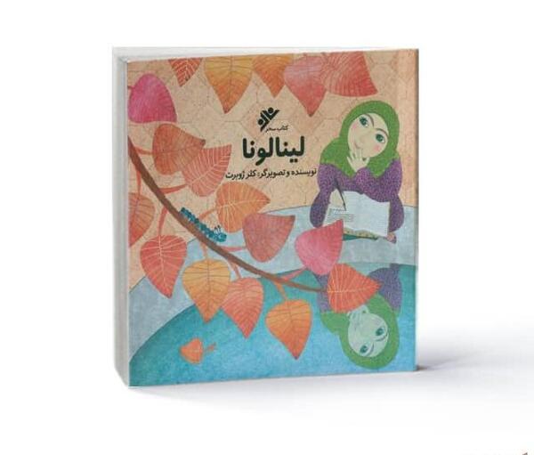 عکس صفحات کتاب لینالونا