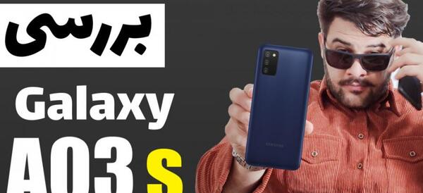 عکس قیمت گوشی سامسونگ a03 s