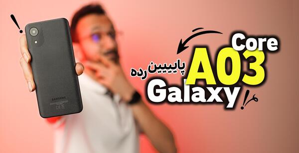 عکس قاب گوشی a03 معمولی