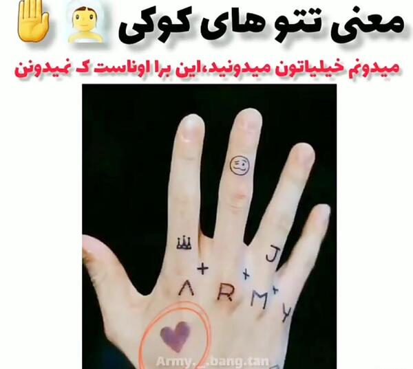 عکس تتوی روی دست جونگ کوک