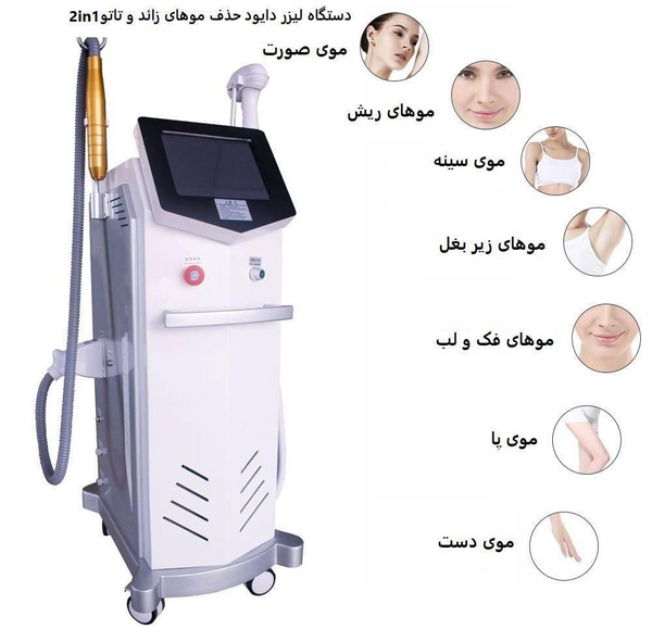 عکس دستگاه لیزر تاتو بدن