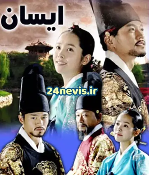 عکس هان جی مین در ایسان